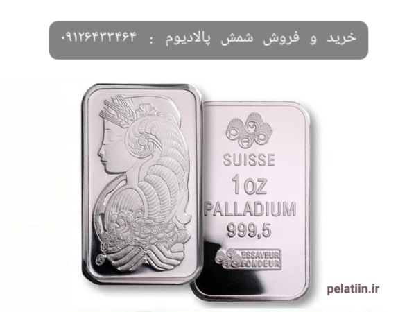 شمش پالادیوم