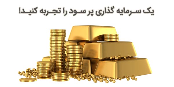 مرکز خرید و فروش فلزات گرانبها