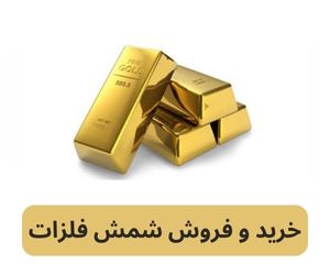 خرید و فروش پلاتین